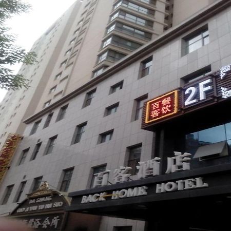 Back Home Hotel 西宁 外观 照片