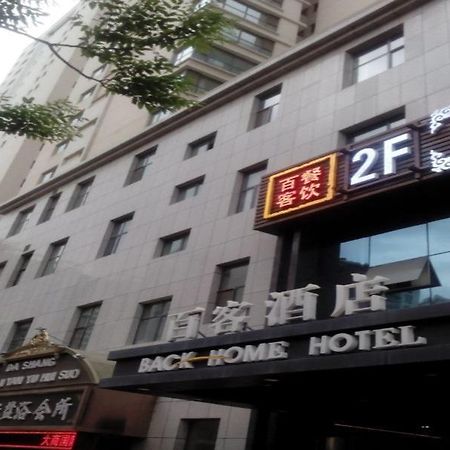 Back Home Hotel 西宁 外观 照片