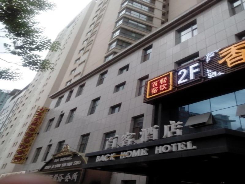 Back Home Hotel 西宁 外观 照片